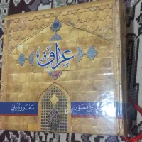 کتاب راهنمای مصور عراق و زیارات برای سفرکربلا