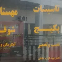 نصب وتعمیر پکیج ورادیاتور