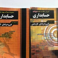 کتاب تستی حسابداری