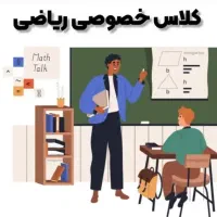 تدریس ریاضیات توسط دبیر رسمی (۲۲ سال سابقه تدریس)