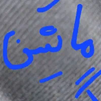 کارت ماشین دنا گمشده