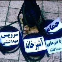 لوله بازکنی چاه/فنر زنی برقی صدراگلستان سراسرشیراز|خدمات پیشه و مهارت|شیراز, شهرک گلستان|دیوار