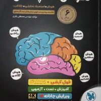 کتاب هوش کمپلکس نهم و هشتم|کتاب و مجله آموزشی|مشهد, کوی سیدی|دیوار