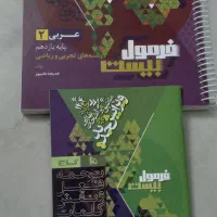 کتاب فرمول بیست عربی دوازدهم