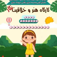 کارگاه هنر و خلاقیت نگار