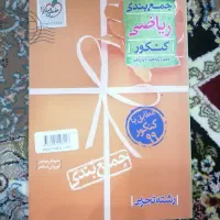 کتاب های کنکور تجربی