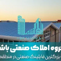 فروش کارخانه مواد غذایی ۵۰۰۰متر شهرک صنعتی قرچک
