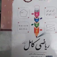 کتاب کمک آموزشی ریاضی پایه ۸ و ۹ گاج جویامجد|کتاب و مجله آموزشی|کرمانشاه, |دیوار