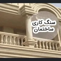 سنگ کاری