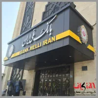 همکار آقا در کار کامپوزیت