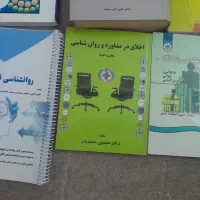 کتاب های روانشناسی|کتاب و مجله آموزشی|تهران, خاک سفید|دیوار