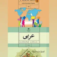 تدریس دروس زبان انگلیسی و عربی متوسطه