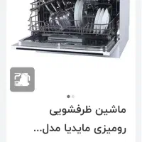 فروش فوری به علت مهاجرت|ماشین ظرفشویی|مشهد, احمدآباد|دیوار