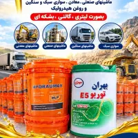 فروش عمده روغن موتوروصنعتی،قیمت واقعی اصالت کالا