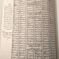 شاهنامه فردوسی نفیس|کتاب و مجله ادبی|ساری, |دیوار