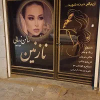 خدمات زیبای نازنین