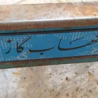 کباب پز