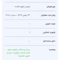 حواله دنا پلاس 90 روزه واریزی کارخانه 1380