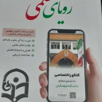 کتاب کنکور فرهنگیان