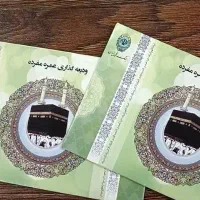 فیش حج عمره