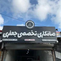 صافکار بی رنگ