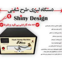 فروش فوری تجهیزات مهرسازی کامل|فروشگاه و مغازه|ایرانشهر, |دیوار