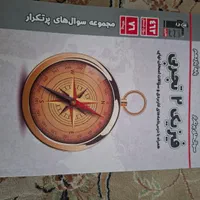 کتاب پرتکرار قلمچی یازدهم(ریاضی و فیزیک و شیمی (|کتاب و مجله آموزشی|مشهد, وحید|دیوار