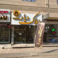 مغازه فروشی ورزشگاه ولی اله قمی|فروش مغازه و غرفه|پاکدشت, پاکدشت (مامازند)|دیوار