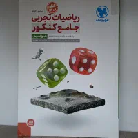ریاضی تجربی مهر و ماه