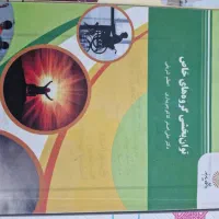 کتاب های مشاوره وروانشناسی نو|کتاب و مجله آموزشی|مشهد, جانباز|دیوار
