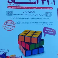 کتاب تیز هوشان