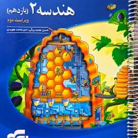 هندسه ۲ نشر الگو
