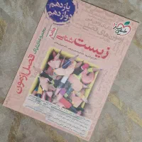 فصل آزمون زیست شناسی جامع خیلی سبز