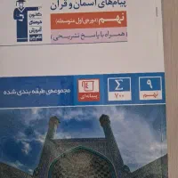 کتاب ابی نهم پیام های آسمانی و قران
