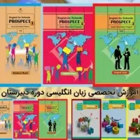 تدریس کتاب زبان انگلیسی  مدارس پایه هفتم ت دوازدهم