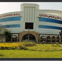 مغازه مجتمع ستاره یزد