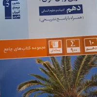 جامع عربی دهم رشته ادبیات قلم چی