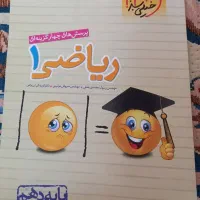 کتاب ریاضی ۱ ، فیزیک ۱ ، هندسه ۱ ، خیلی سبز .|کتاب و مجله آموزشی|مشهد, گاز|دیوار