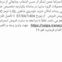 حواله شاهین|خودرو سواری و وانت|تهران, دولت‌آباد|دیوار