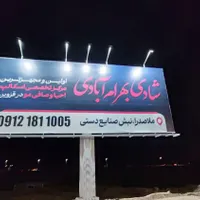 نصب بنر بیلبورد نصاب انواع بنر وخدمات جوشکاری سیار|خدمات پیشه و مهارت|تهران, شیخ هادی|دیوار