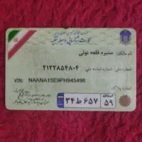 کارت شناسایی ماشین پیدا کردم
