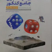 کتاب تست کنکور تجربی|کتاب و مجله آموزشی|قم, شاه سید علی|دیوار