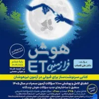 کتاب تیزهوشان ET ششم