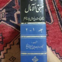 کتاب منتهی الآمال زندگی وشرح احوال چهارده معصوم )