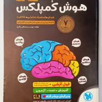 هوش کمپلکس هشتم و نهم