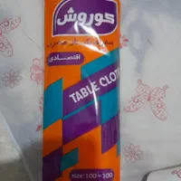 سفره یکبار مصرف|سفره، حوله، دستمال آشپزخانه|بابلسر, |دیوار