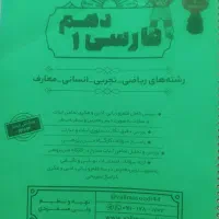 کتاب های خیلی سبز دوره ی دهم ویازدهم