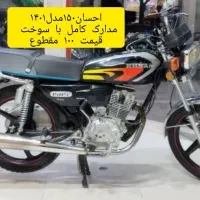 احسان۱۵۰مدل۱۴۰۱باتماممدارکشرایطیقیمت۱۰۰میلیون