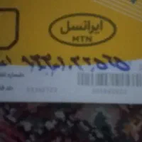 ایرانسل  داعمی 09331032565