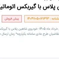حواله شاهین|خودرو سواری و وانت|اردبیل, |دیوار